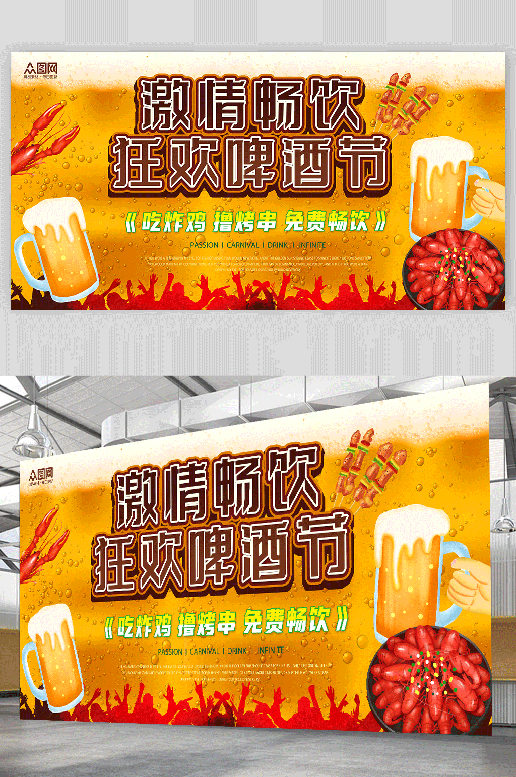 撸烤串世界杯啤酒狂欢节展板素材