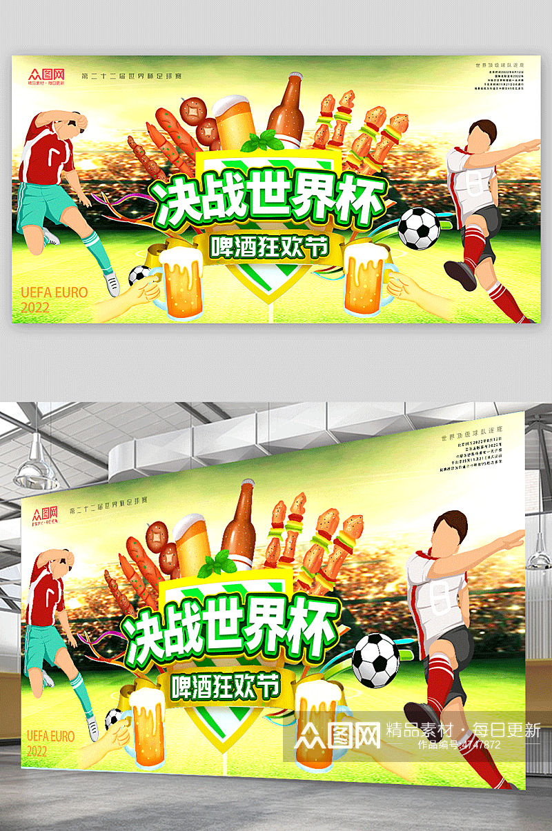 绿色卡通世界杯啤酒狂欢节展板素材