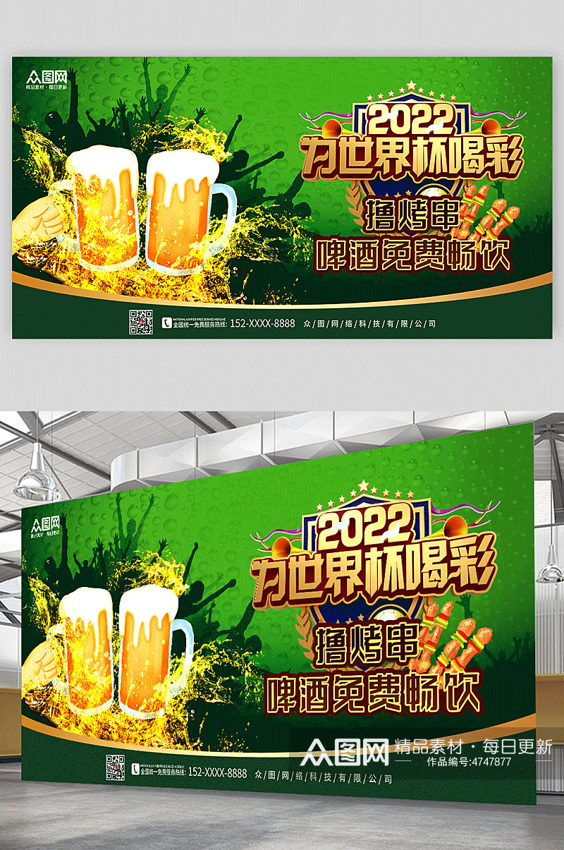 绿色清新世界杯啤酒狂欢节展板素材