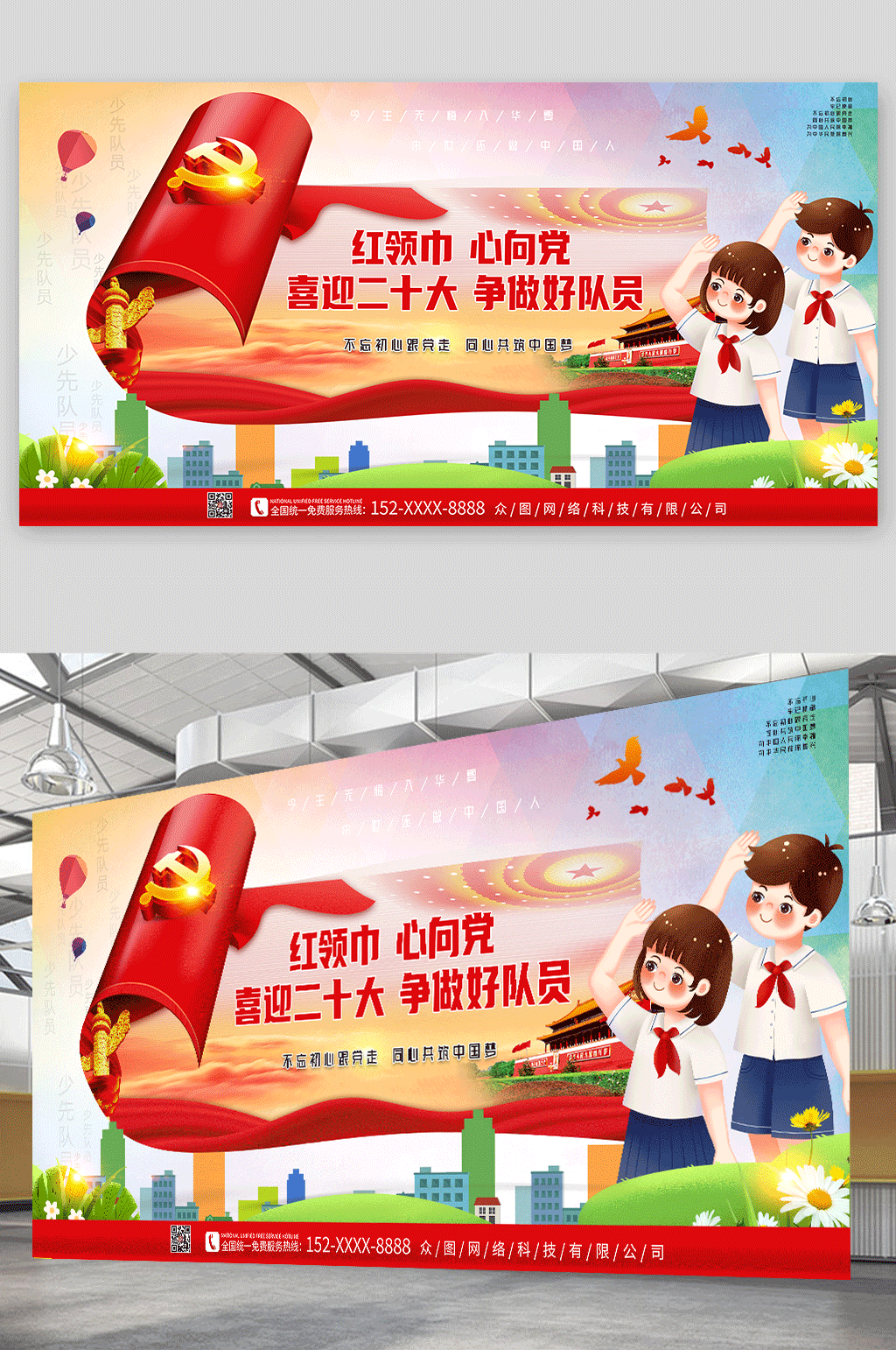 清新喜迎二十大争做好队员少先队党建展板素材