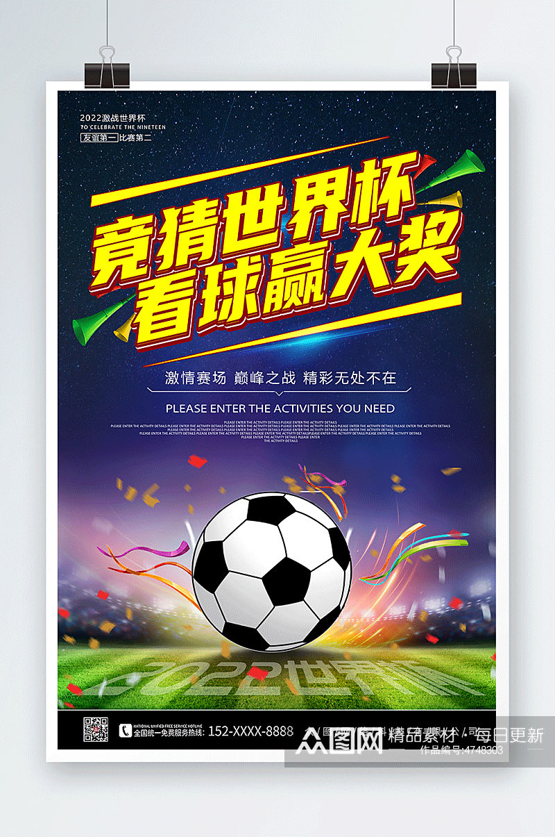 足球卡通世界杯竞猜活动海报素材