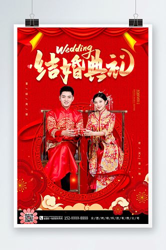 结婚典礼中式婚礼宣传人物海报