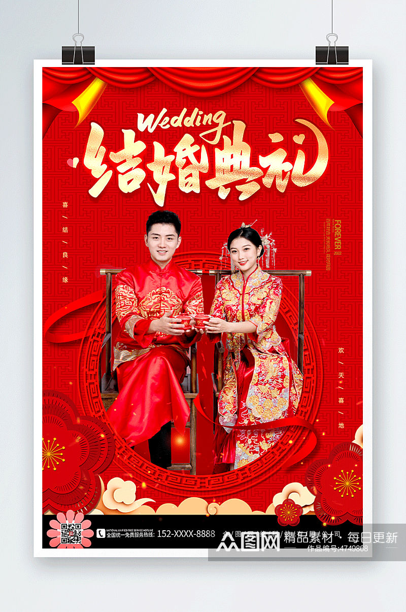 结婚典礼中式婚礼宣传人物海报素材