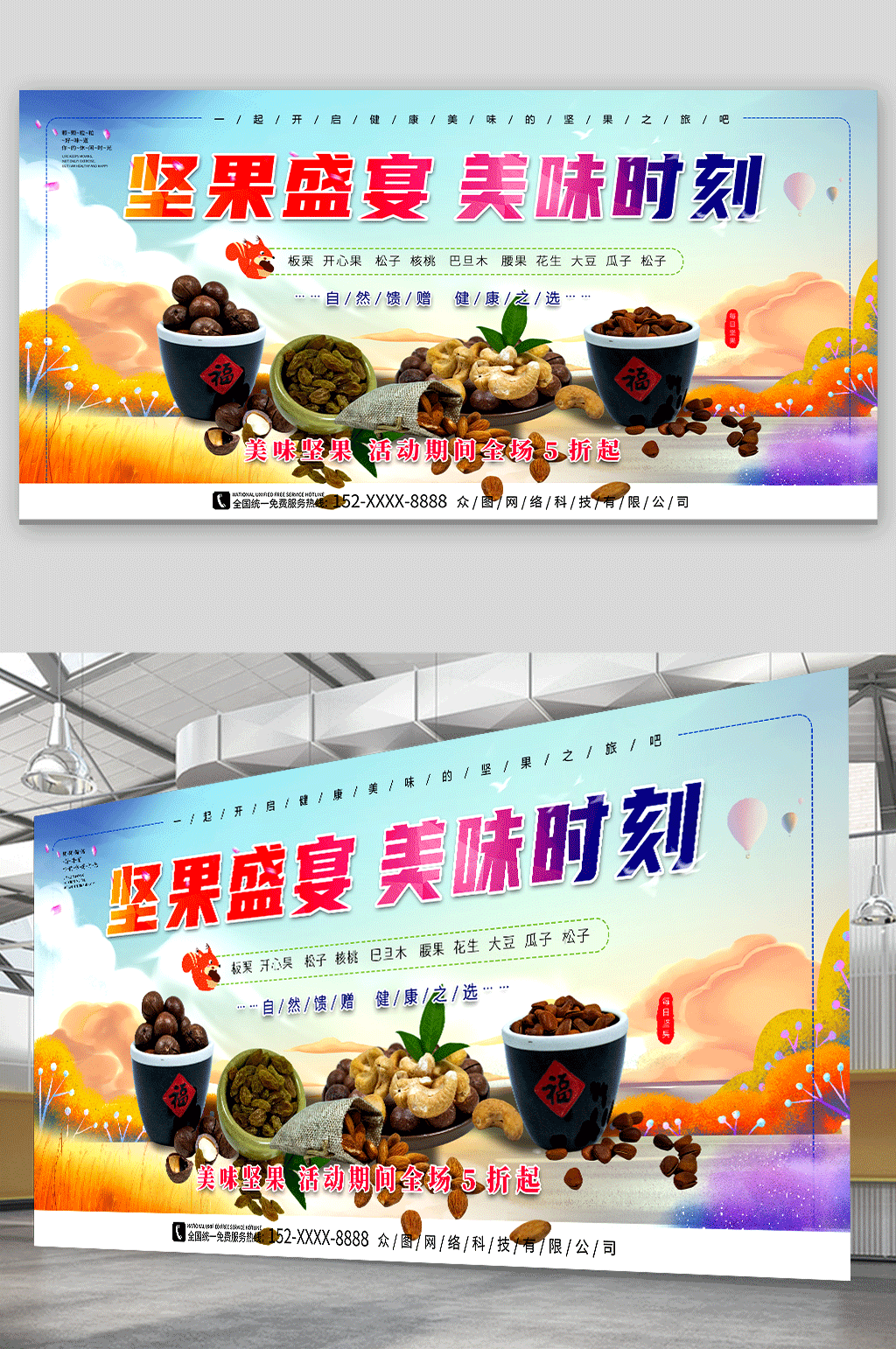 色彩艳丽坚果盛宴展板素材