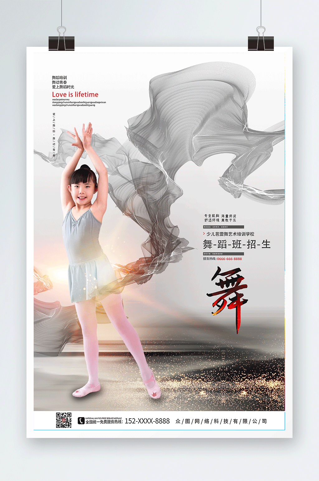 黑色飘逸少儿舞蹈机构宣传海报素材