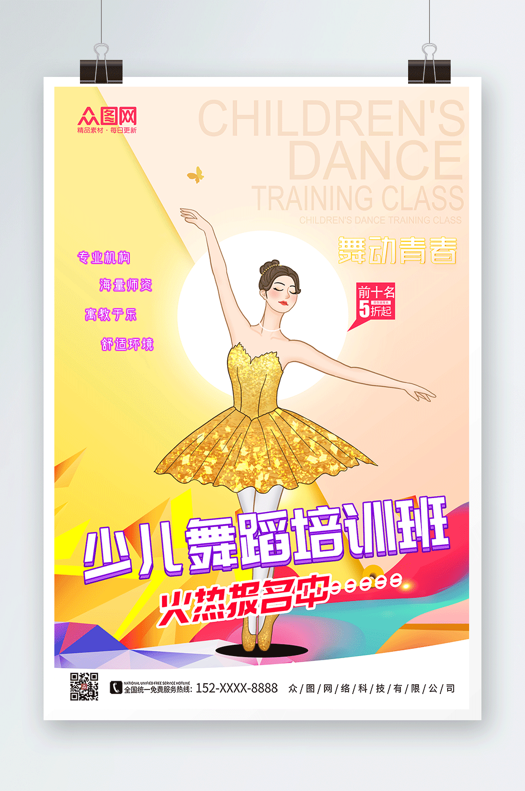 舞动青春少儿舞蹈机构宣传海报素材
