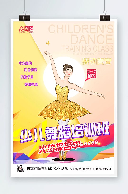 舞动青春少儿舞蹈机构宣传海报