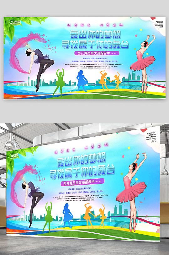 以舞为帆少儿舞蹈展板