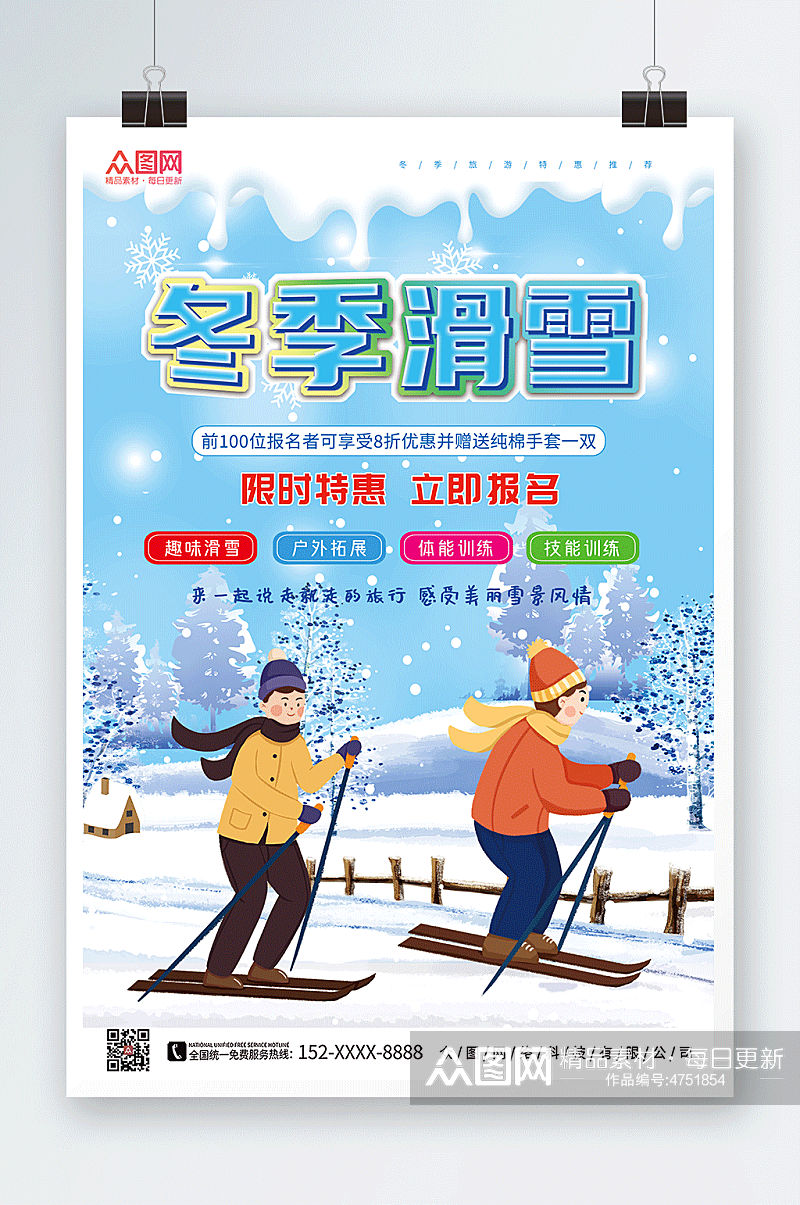 冰雪世界冬季滑雪旅游海报素材
