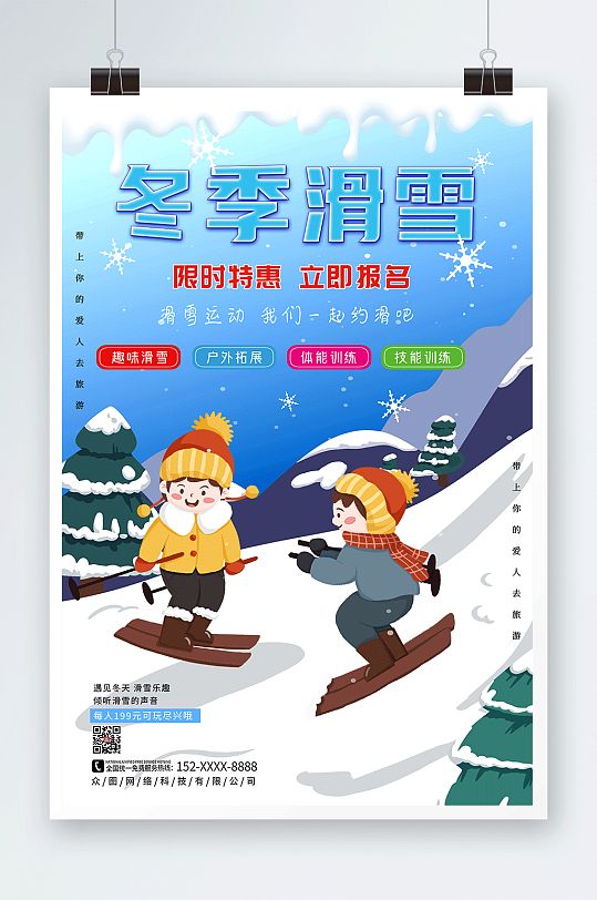 雪花飞舞冬季滑雪旅游海报