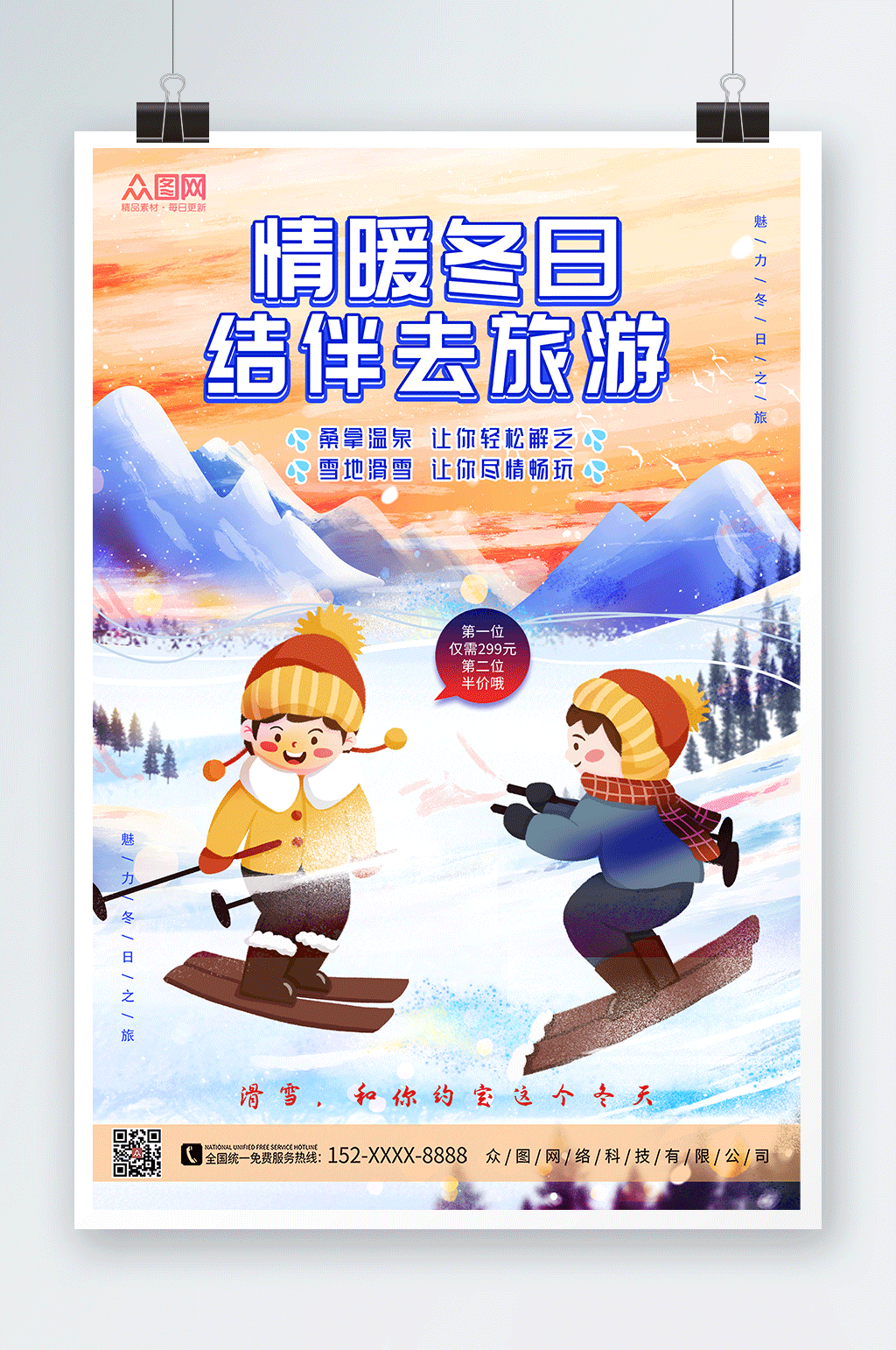 可爱滑雪人冬季滑雪旅游海报素材