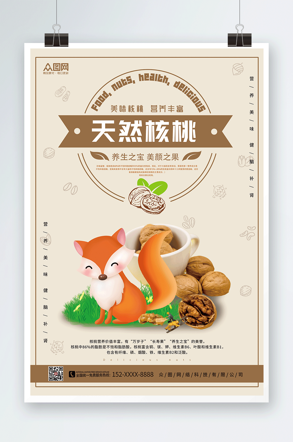 天然核桃核桃坚果宣传海报素材