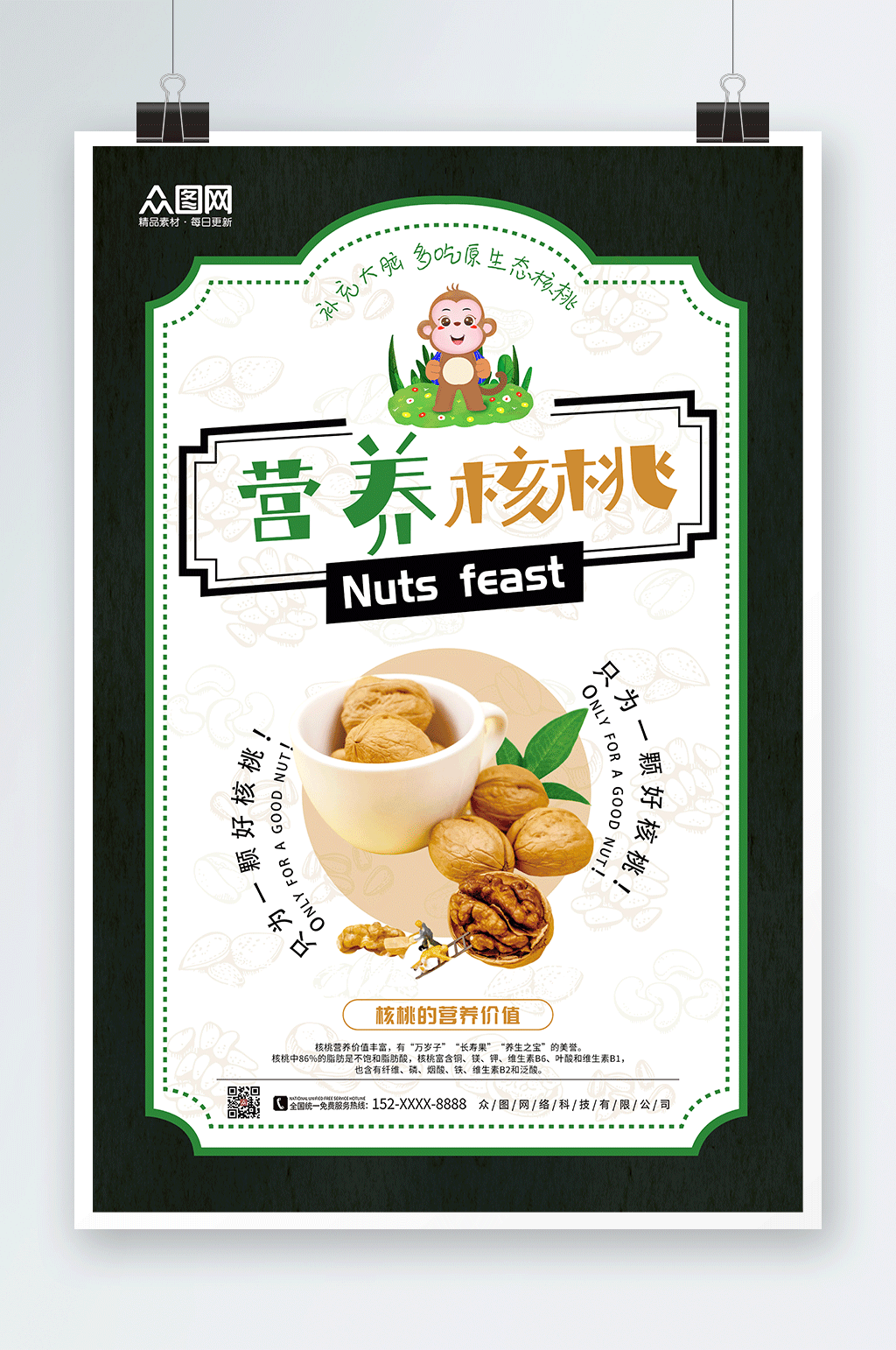 营养核桃核桃坚果宣传海报素材