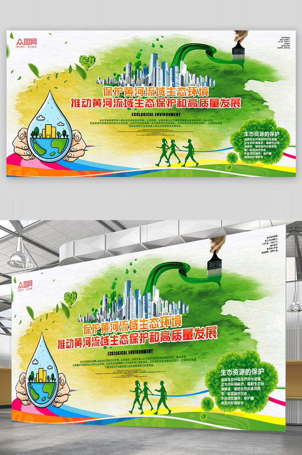 绿色生态保护黄河流域生态环境展板素材