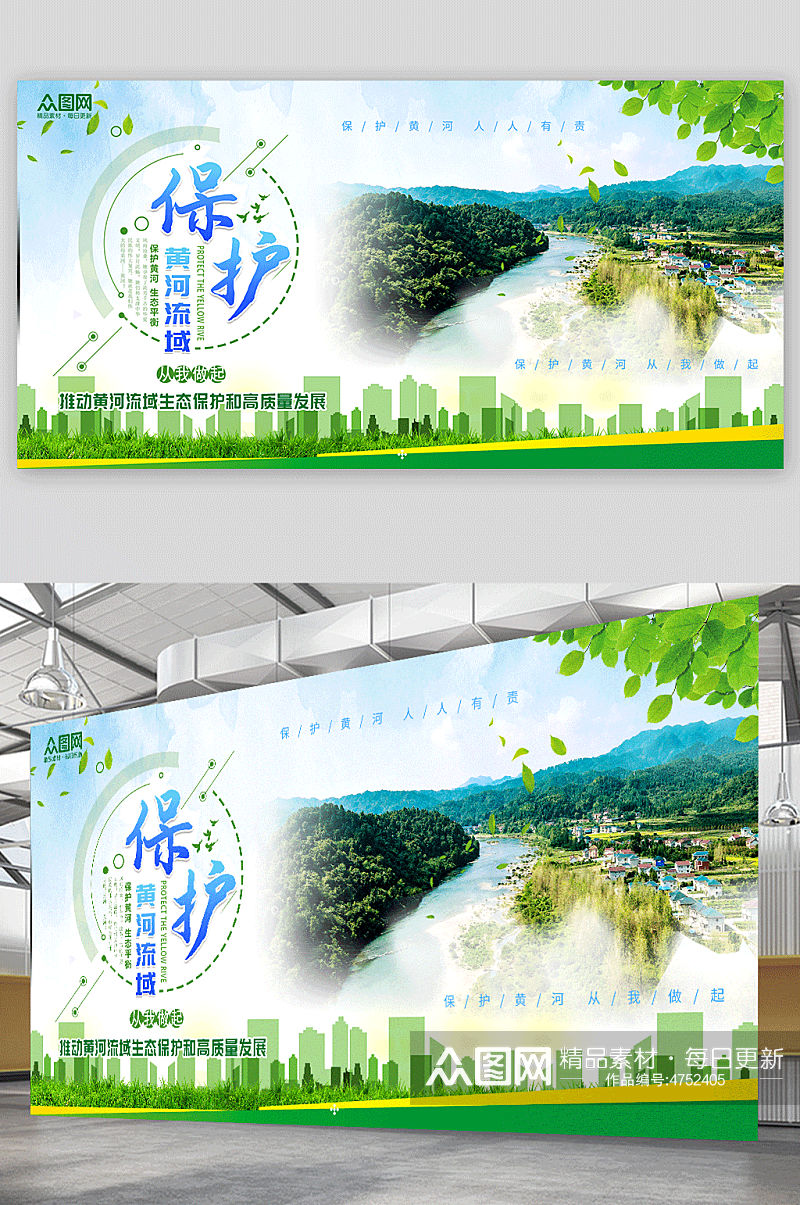 绿树蓝天保护黄河流域生态环境展板素材