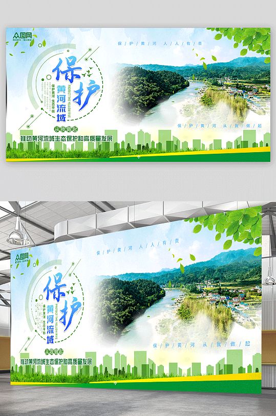 绿树蓝天保护黄河流域生态环境展板
