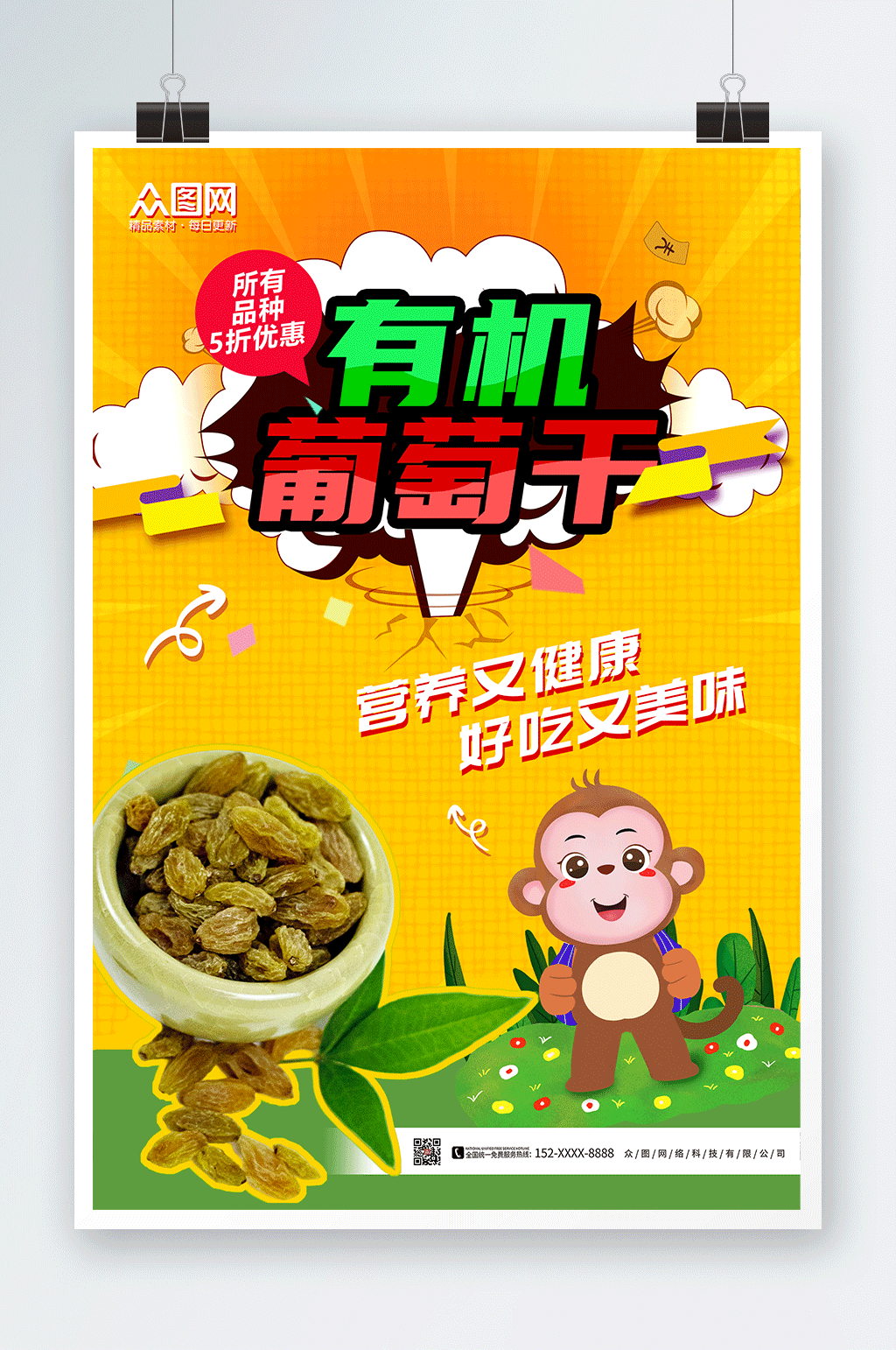 好吃美味葡萄干果干宣传海报素材