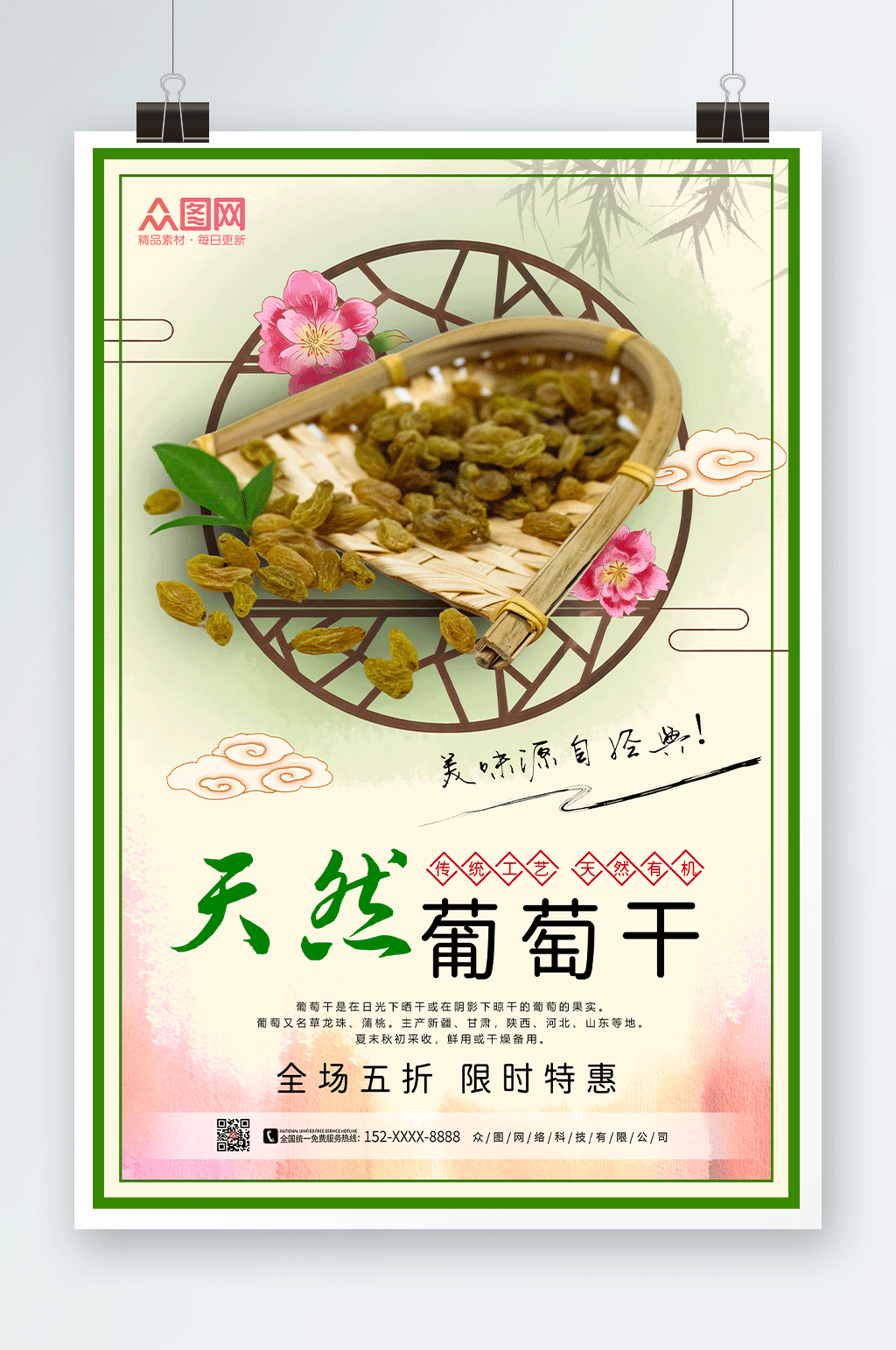 天然有机葡萄干果干宣传海报素材