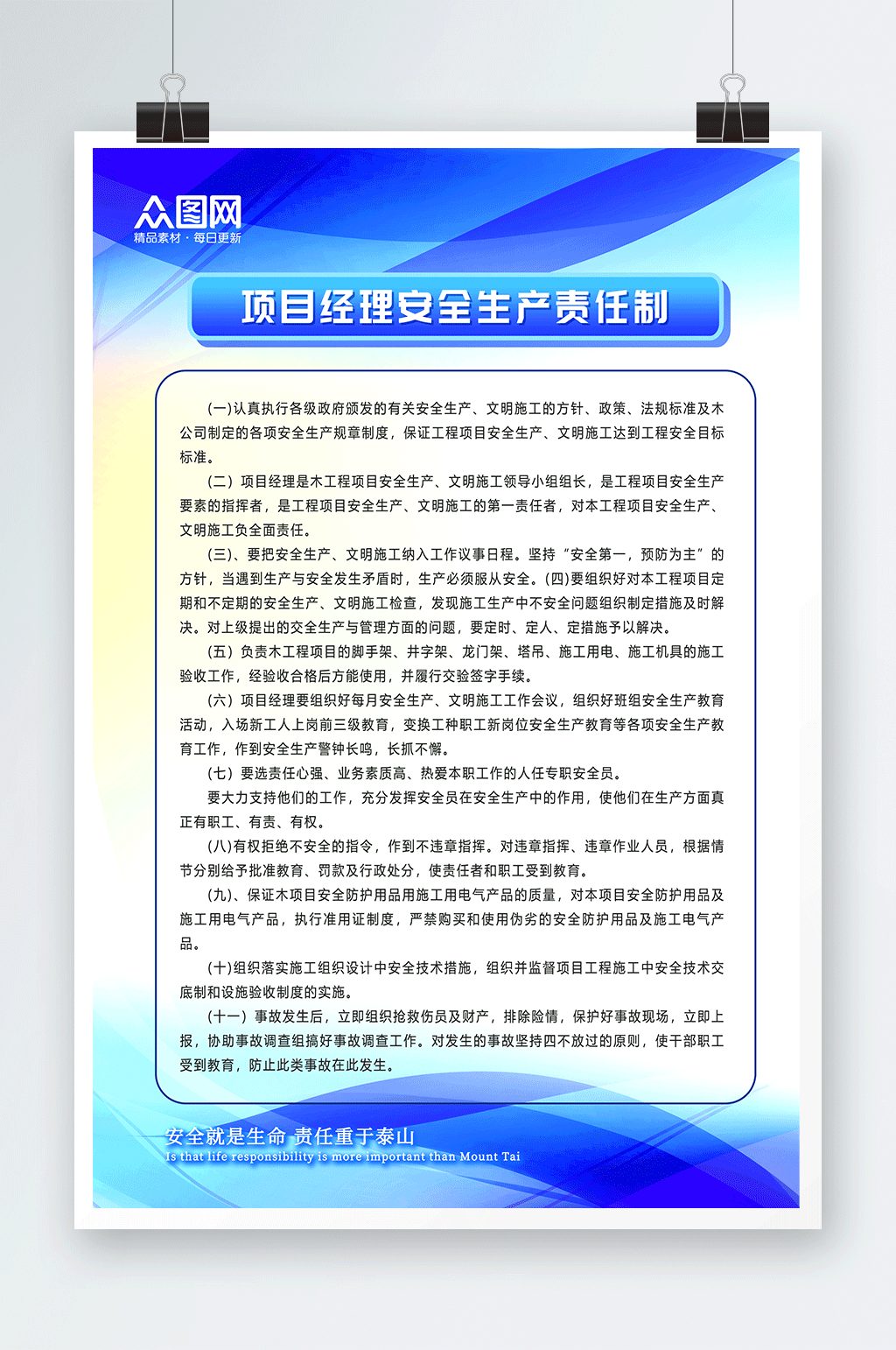 蓝色简约项目经理安全生产责任制度牌海报素材