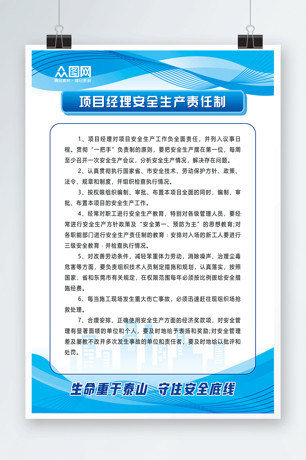蓝色项目经理安全生产责任制度牌海报素材