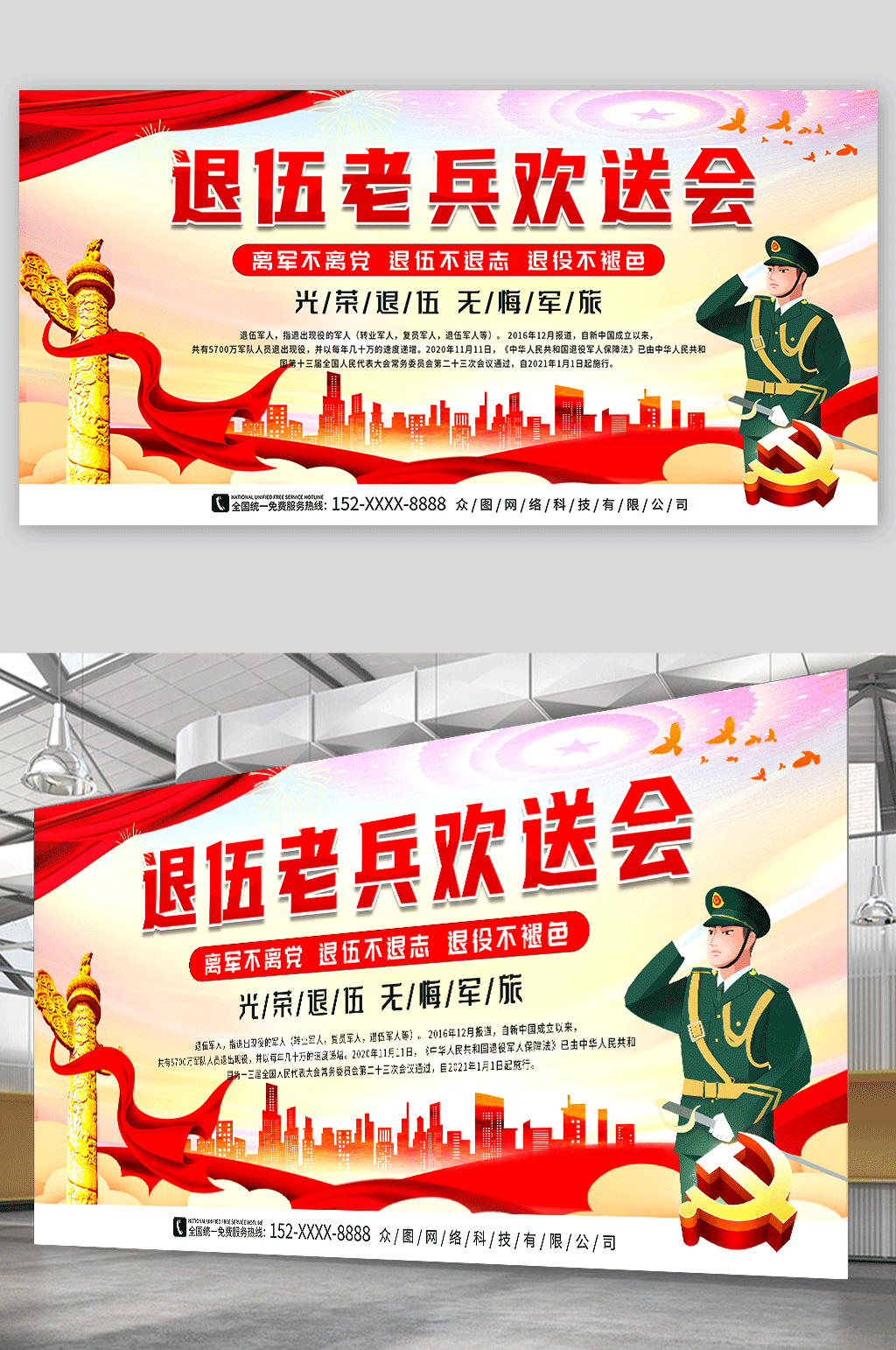 退伍不褪色退伍老兵欢送会舞台背景展板素材