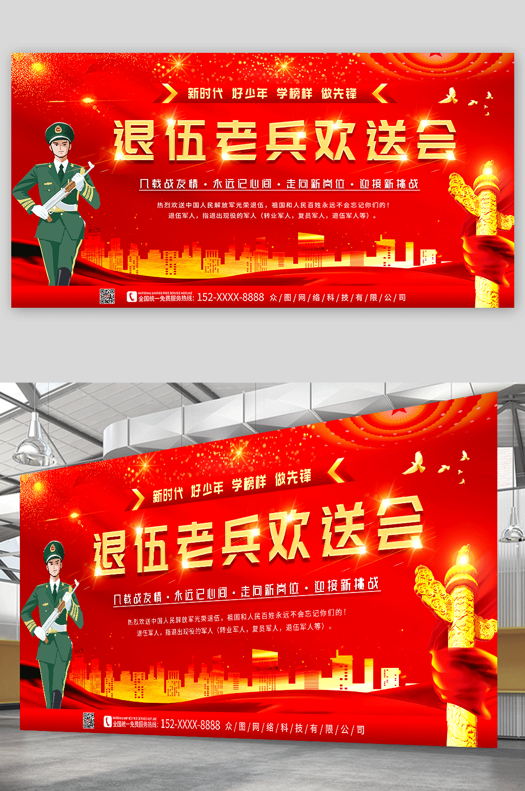 欢送会退伍老兵欢送会舞台背景展板素材