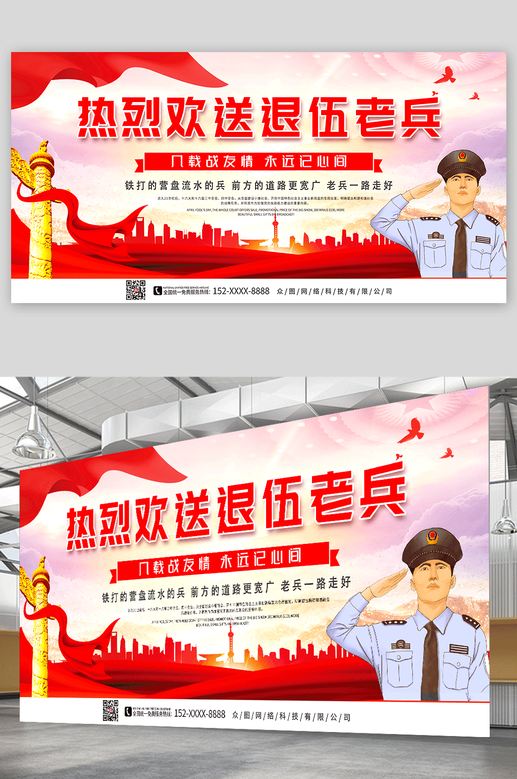 党建红色退伍老兵欢送会舞台背景展板素材
