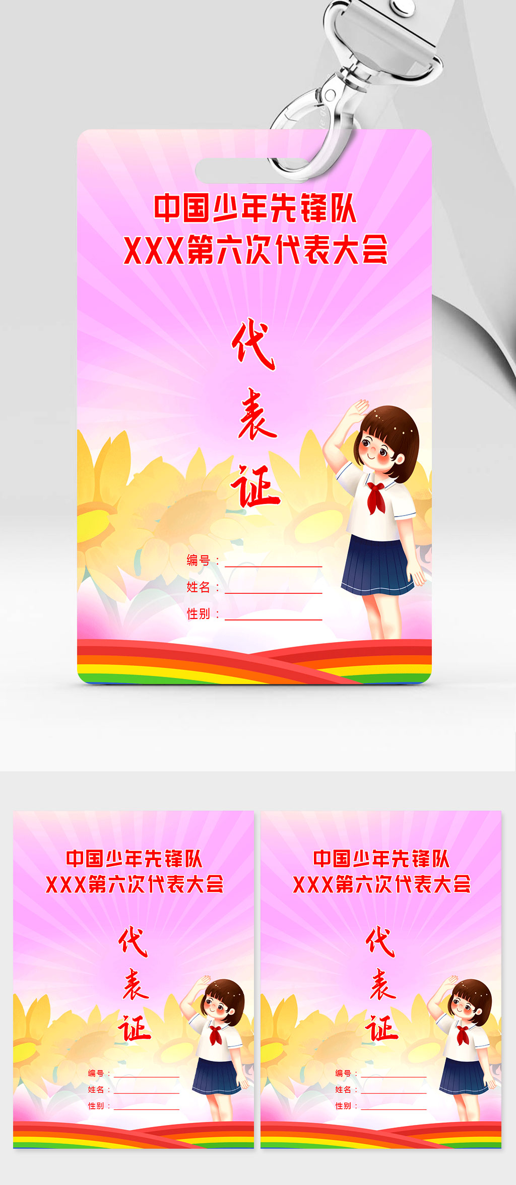 粉色清新少年先锋队少先队代表证素材