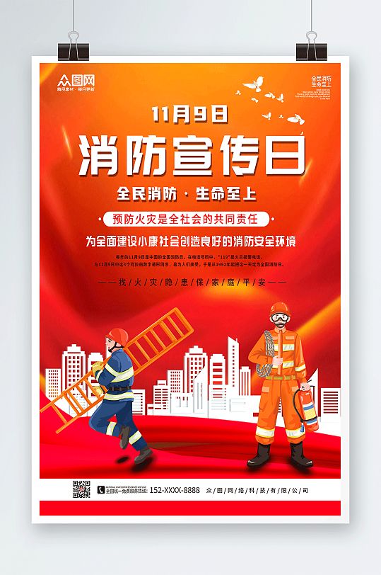 消防员卡通119全国消防宣传日海报