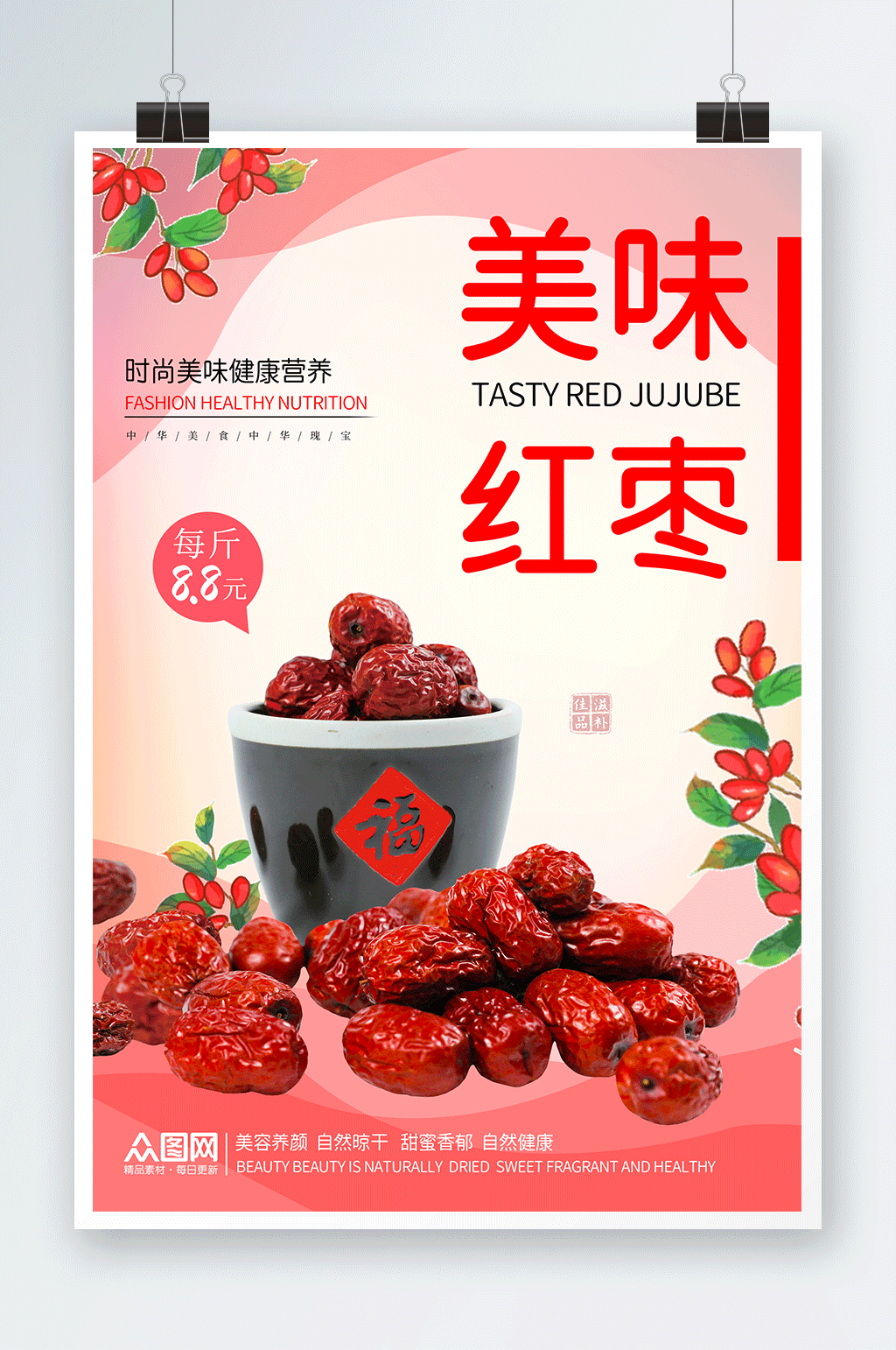 红色简约红枣宣传海报素材
