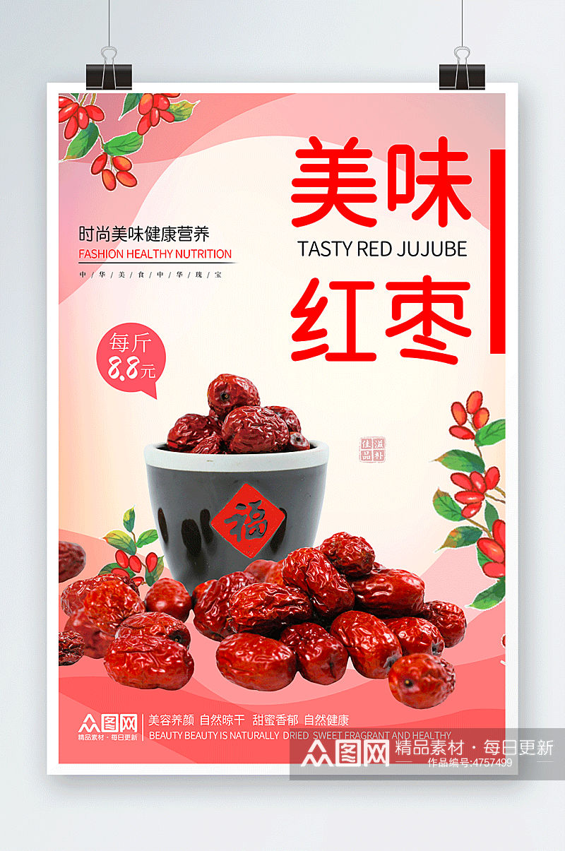 红色简约红枣宣传海报素材