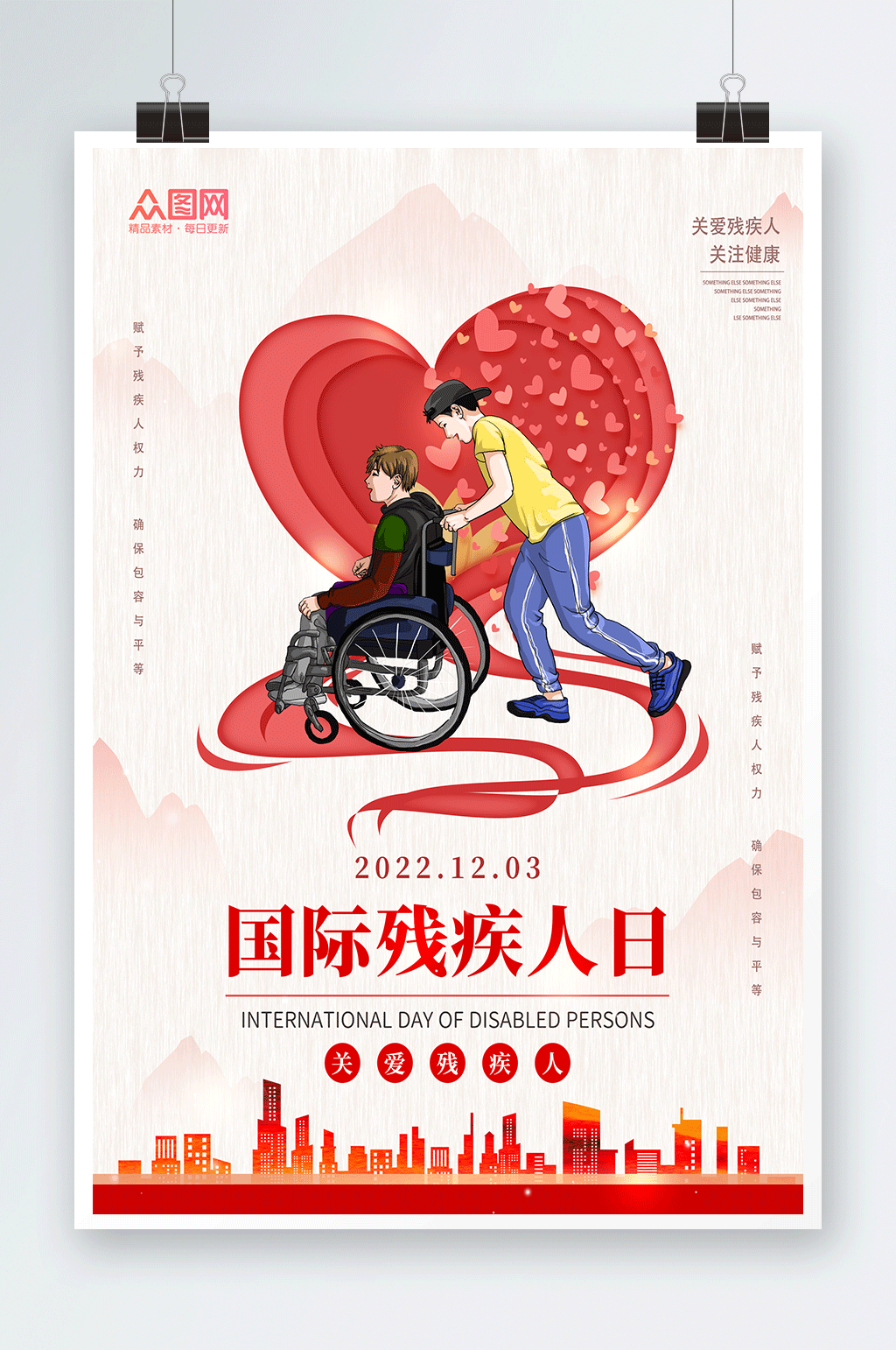 简约国际残疾人日海报素材