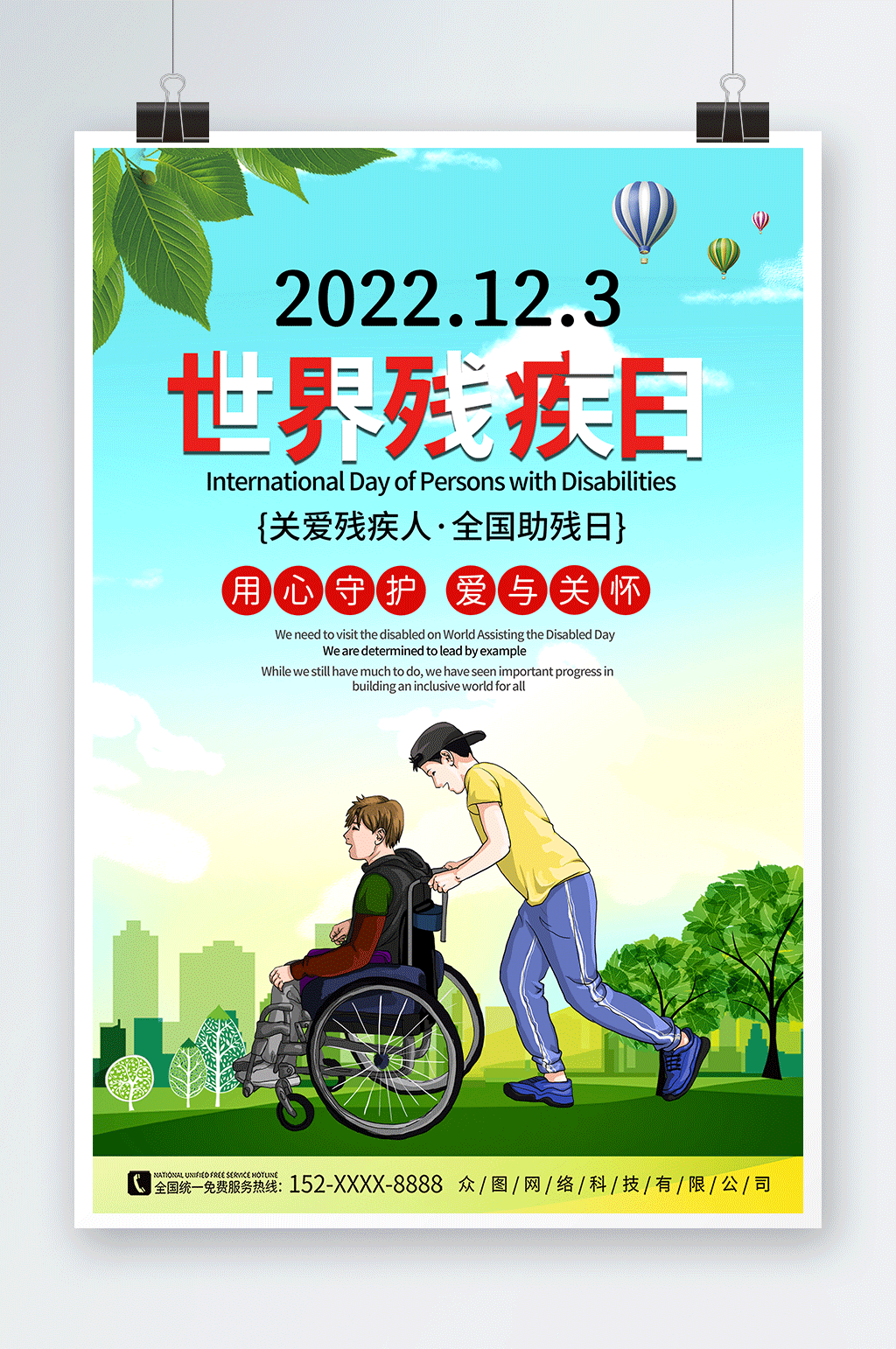 绿色国际残疾人日海报素材
