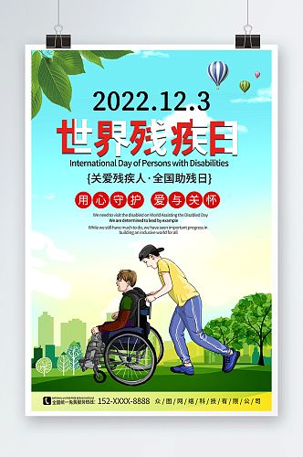 绿色国际残疾人日海报
