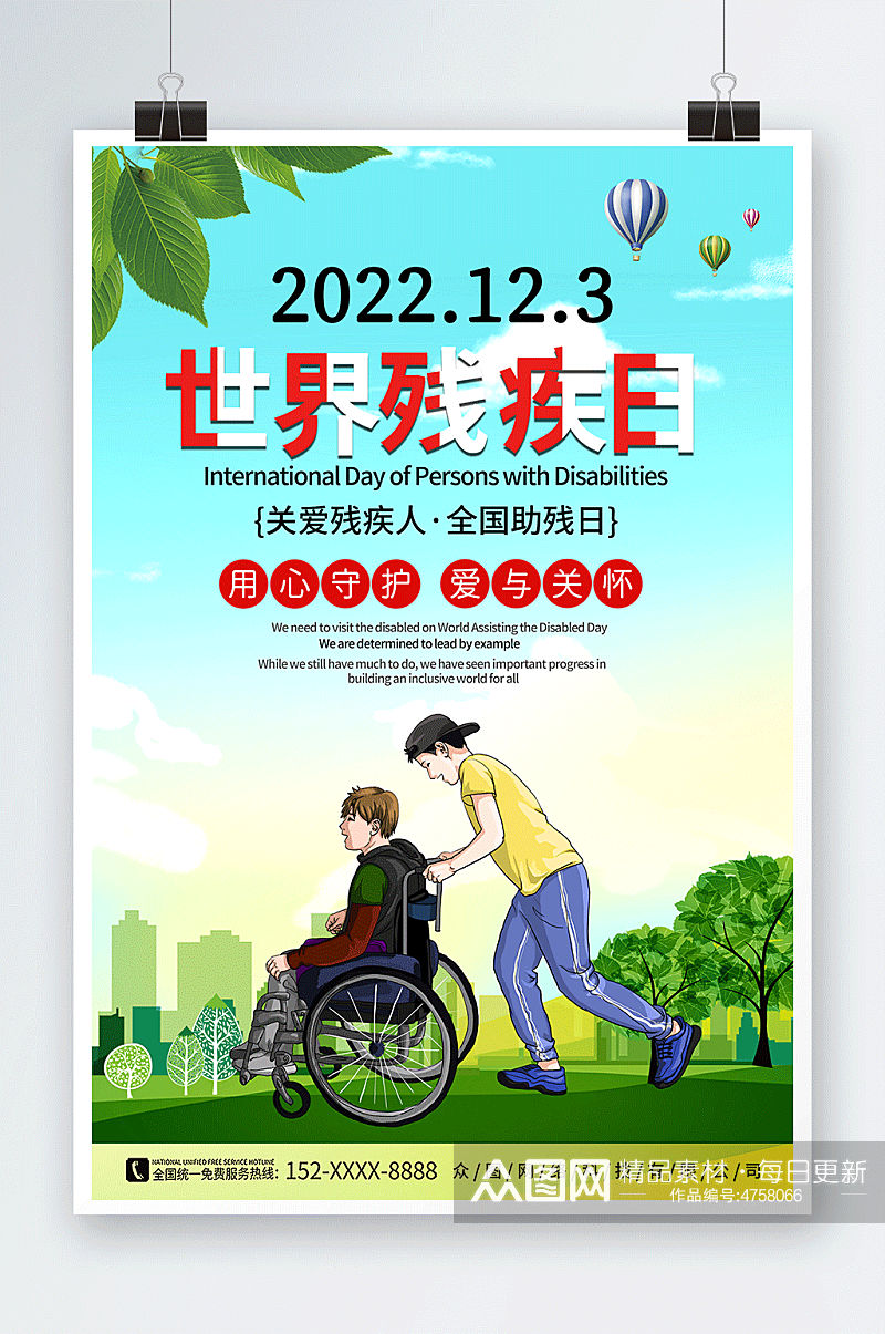 绿色国际残疾人日海报素材
