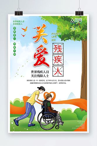 绿色卡通国际残疾人日海报