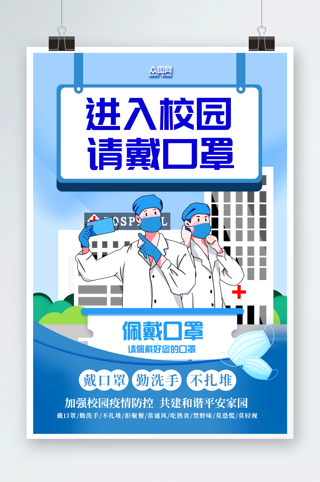 卡通医生进校园戴口罩校园防疫海报素材