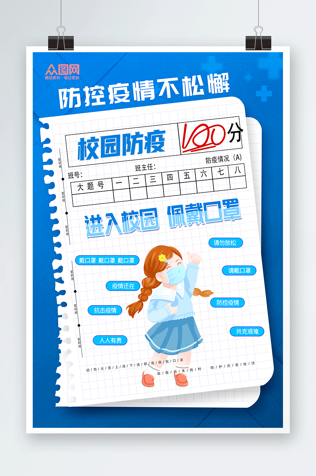 校园防疫进校园戴口罩校园防疫海报素材
