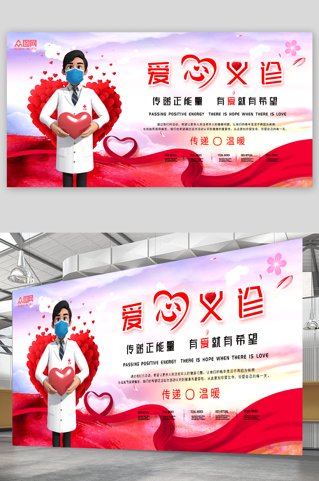 粉色温馨爱心义诊公益宣传展板素材