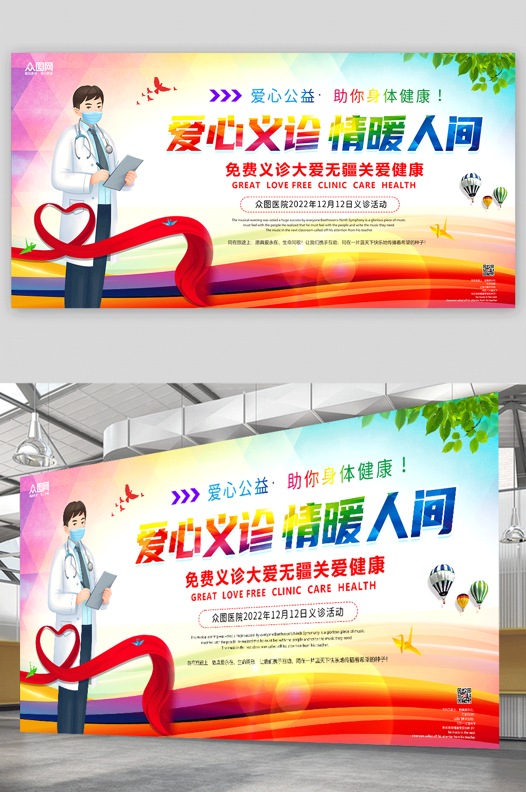 爱心义诊公益宣传展板素材