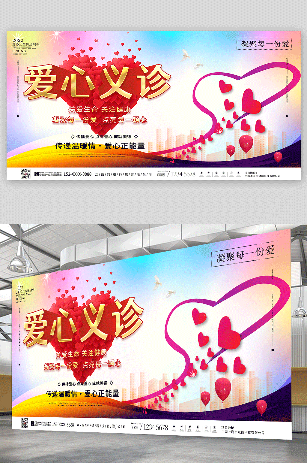 粉色温暖爱心义诊公益宣传展板素材