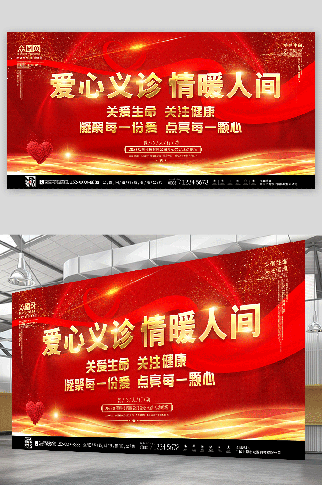 红色温情爱心义诊公益宣传展板素材