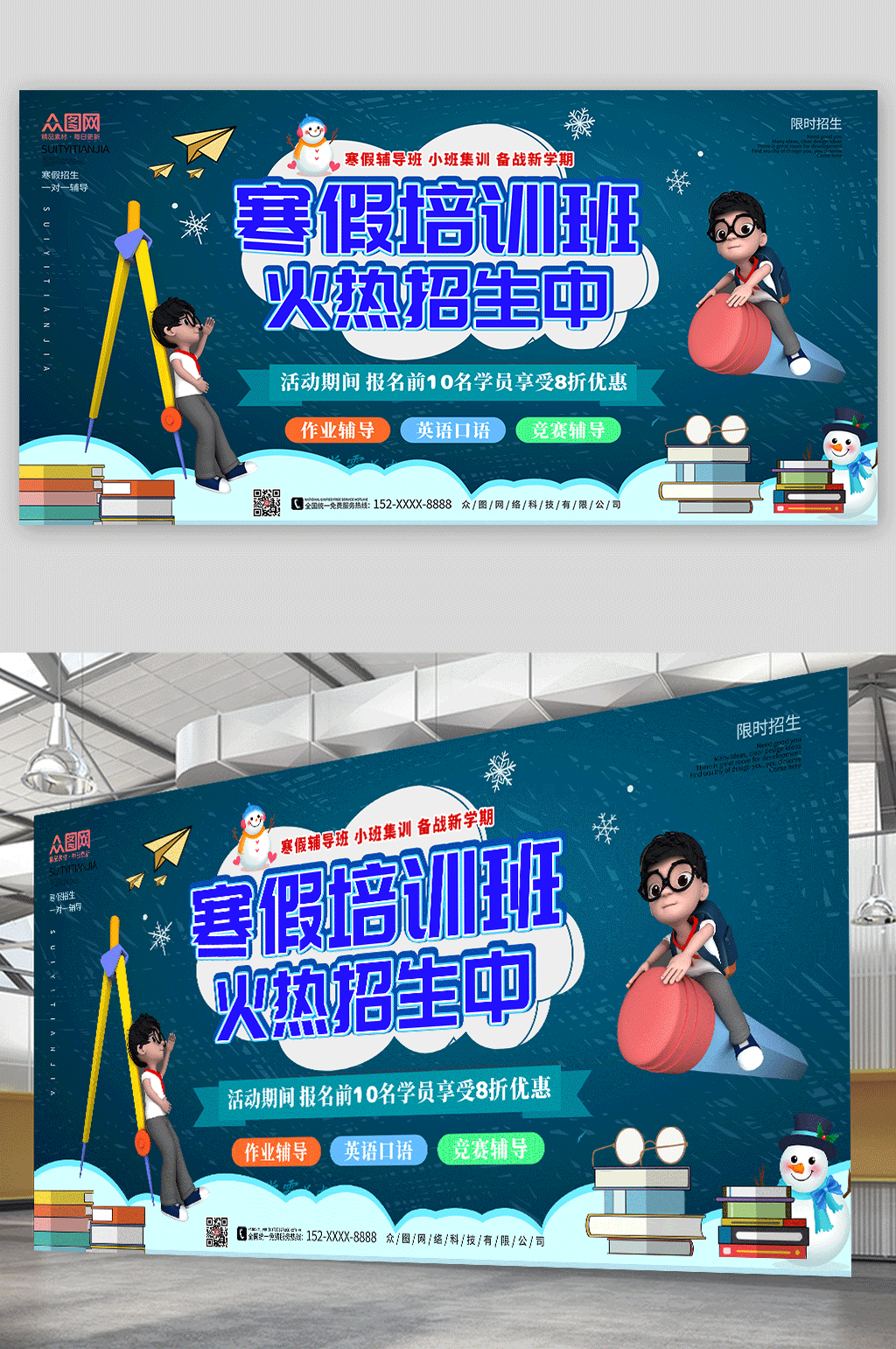 可爱小孩寒假培训班辅导班招生展板素材