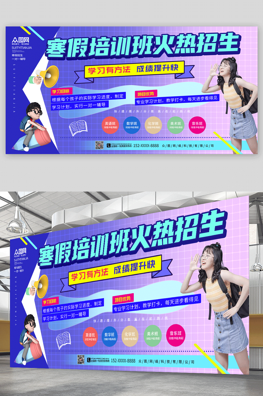 蓝色简约寒假培训班辅导班招生展板素材
