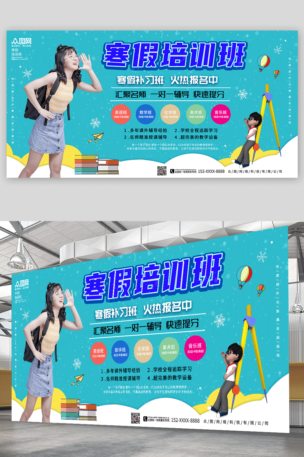 中学生寒假培训班辅导班招生展板素材