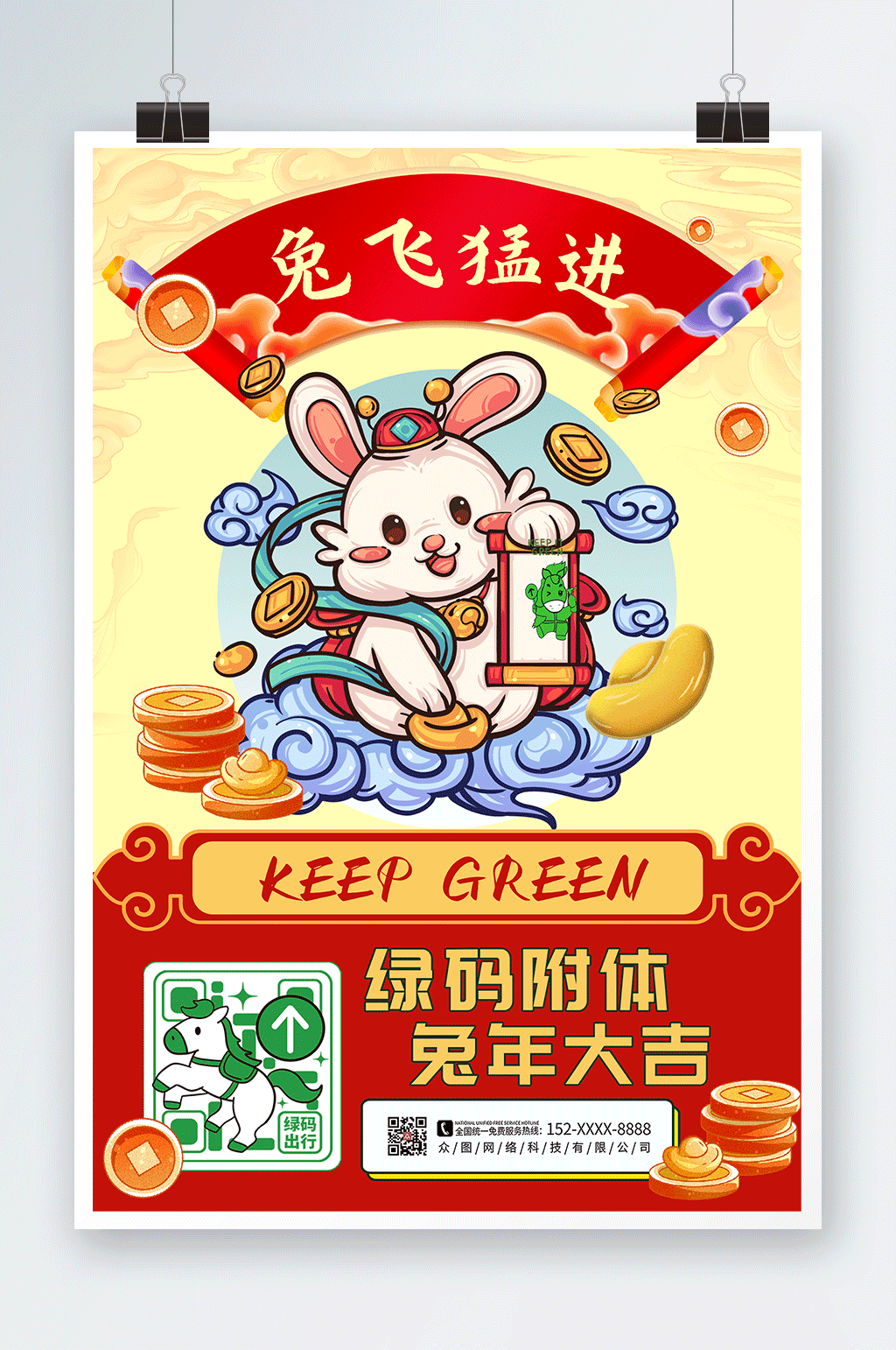 红色创意兔年绿码新年防疫海报素材