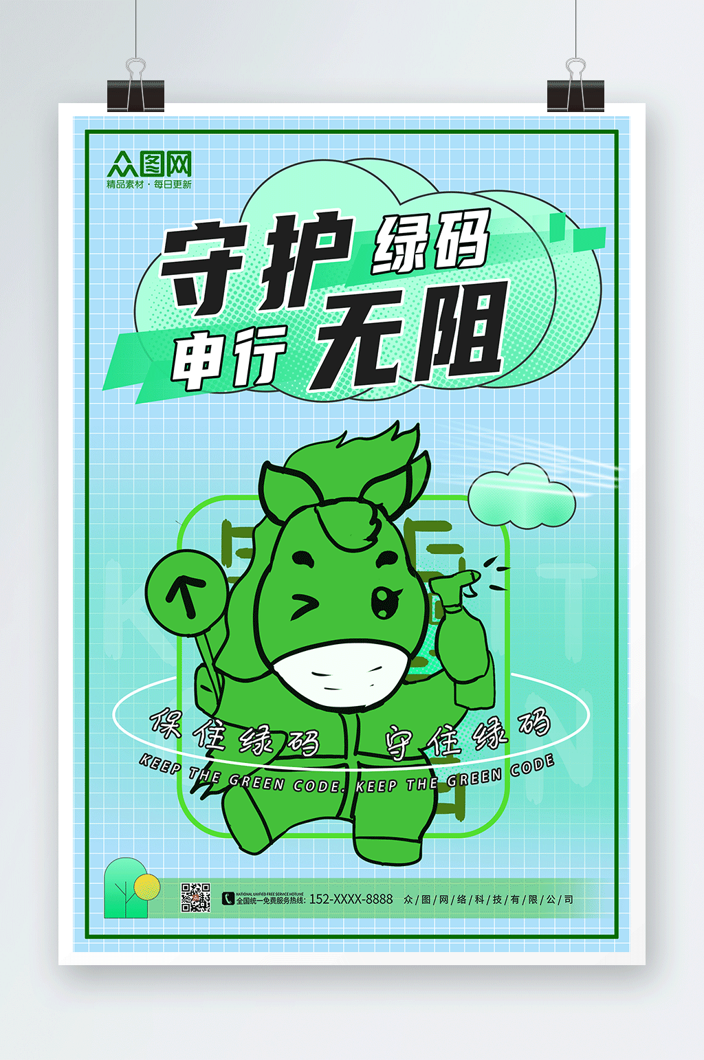 蓝色卡通创意兔年绿码新年防疫海报素材