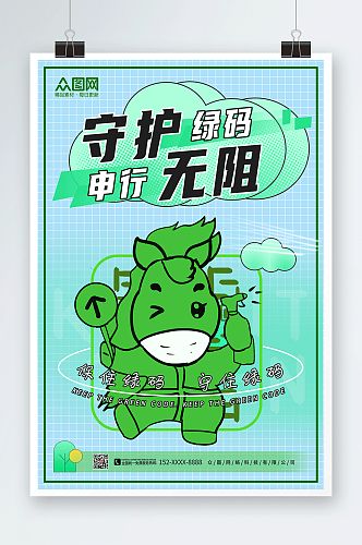 蓝色卡通创意兔年绿码新年防疫海报