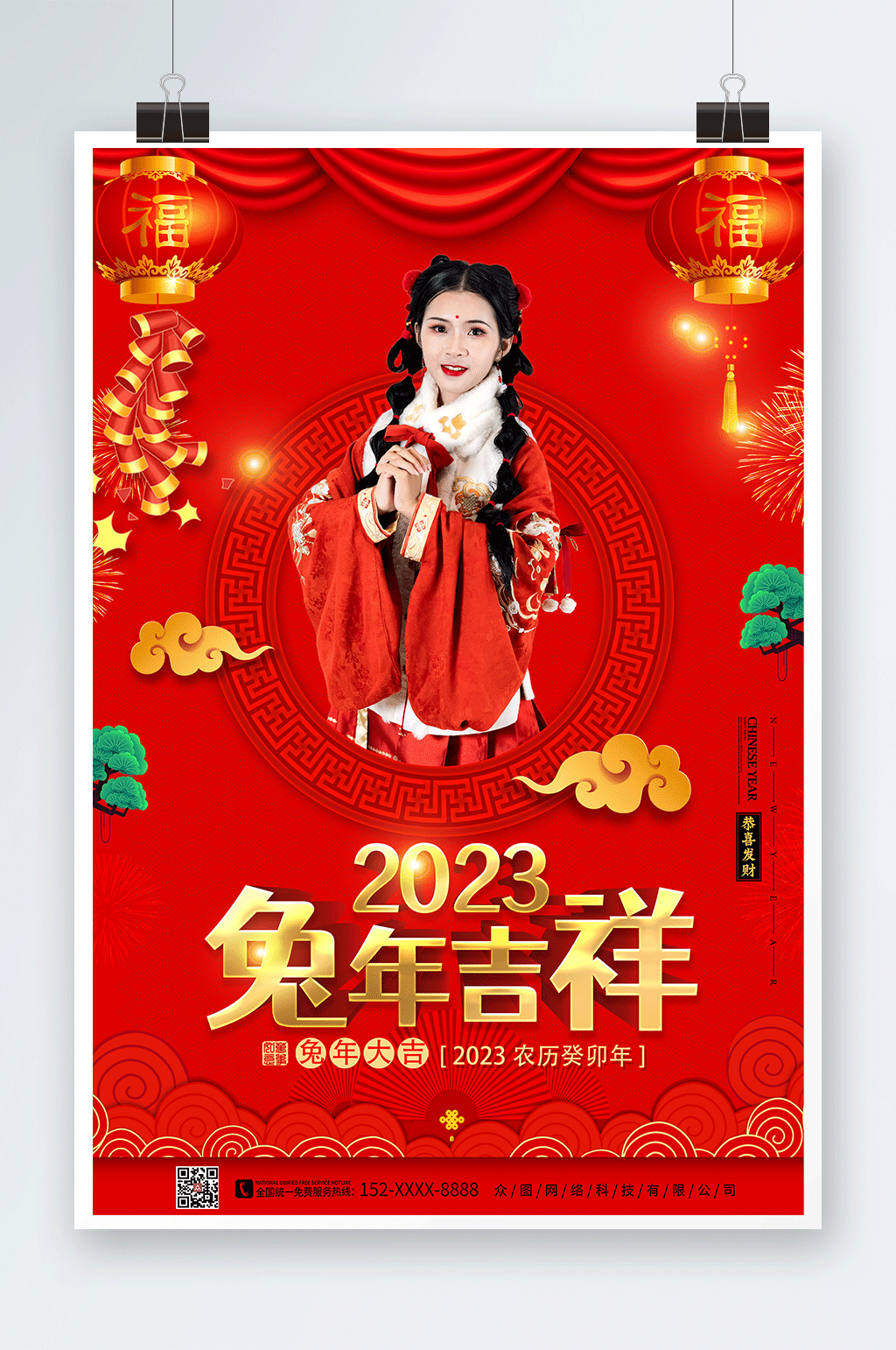 新年贺喜兔年新年人物海报素材