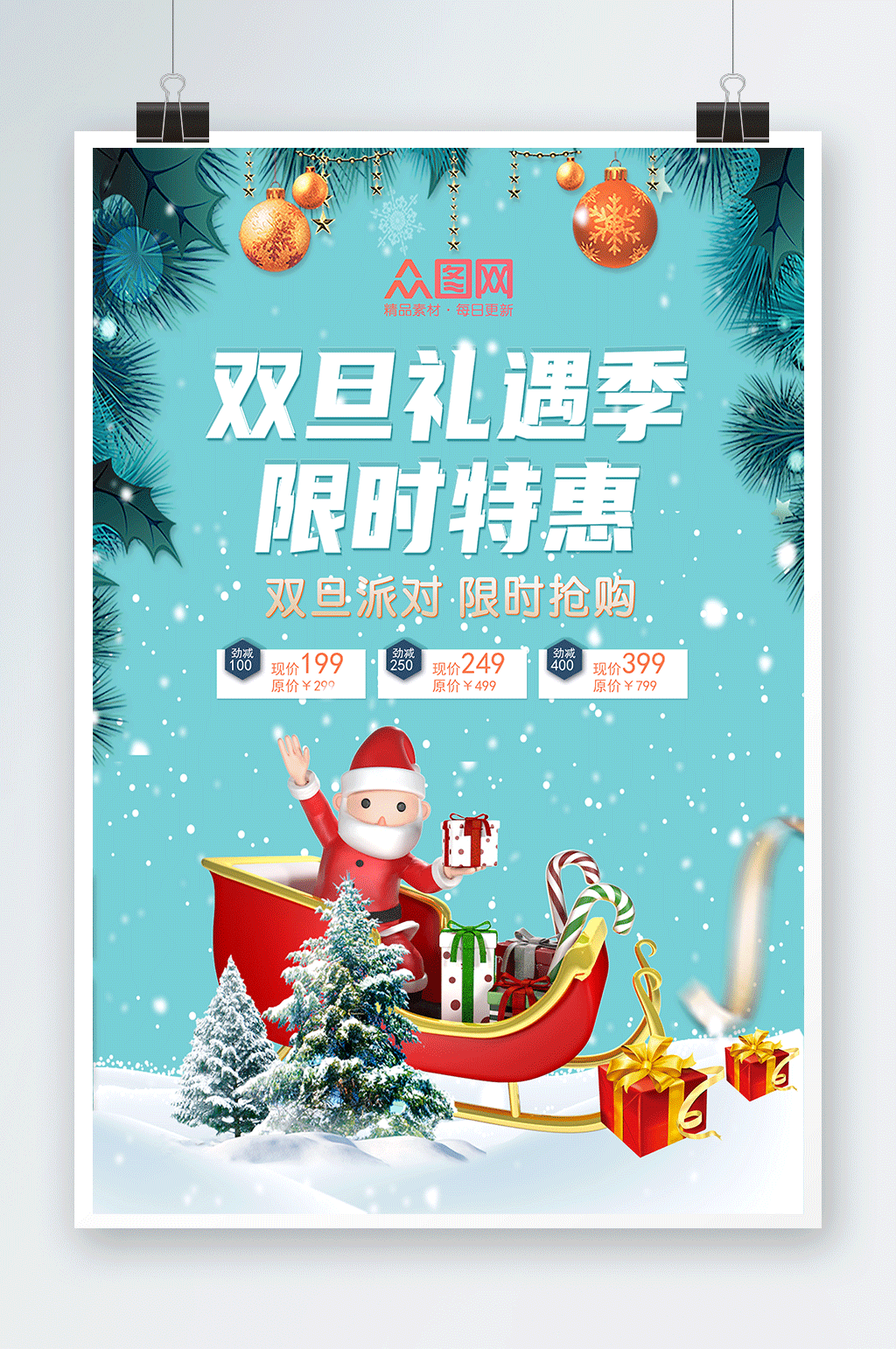 清新简约礼遇双旦促销圣诞节元旦海报素材